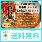 Yahoo! Yahoo!ショッピング(ヤフー ショッピング)鳥中華 ラーメン みうら食品 中華そば 2食入り ２袋セット（計4食）スープ付 マツコの知らない世界  送料無料 翌営業日出荷