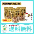  желтый золотой куриная кожа Tang ... соль ... Kyushu. соль 50g 3 пакет комплект Kyushu круг один бесплатная доставка следующий рабочий день отгрузка 