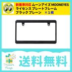  новый стандарт соответствует moon I zMOONEYES рамка номерного знака черный простой MG058 1 листов бесплатная доставка следующий рабочий день отгрузка 
