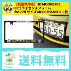 новый стандарт соответствует moon I z3D MOONEYES Logo рамка номерного знака for JPN размер MG062BKMO-YELLOW 1 листов бесплатная доставка 