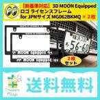  новый стандарт соответствует moon I z3D moon ikipdo Logo рамка номерного знака MG062BKMO-WHITE MOONEquipped 2 шт. комплект бесплатная доставка 