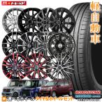 【2023年製】155/65R14 + 4.5J +45 4H100 選べるホイールセット 4本セット ロードストーン EUROVIS HP02 新品 夏タイヤ サマータイヤ 14インチ