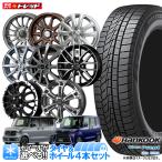 ショッピングスタッドレスタイヤ 【2025年製】165/55R15 + 4.5J (一部5.0J) +45 4H100 選べるホイールセット 4本セット ハンコック W626  新品 冬タイヤ スタッドレスタイヤ 15インチ 軽自動車