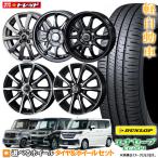 【送料無料】ダンロップ エナセーブ EC204 145/80R13 選べるホイールセット 4.0J 4H100 4本セット 夏 サマータイヤ 13インチ