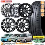 ショッピング21夏 【送料無料】ダンロップ エナセーブ EC204 155/65R13 選べるホイールセット 4.0J 4H100 4本セット 夏 サマータイヤ 13インチ