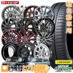 165/55R15 + 4.5J(5.0J含む) +45 4H100 選べるホイールセット 4本セット ダンロップ エナセーブ RV505 新品 夏タイヤ サマータイヤ 15インチ