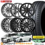 セレナ C25 C26 C27等に 195/65R15 ダンロップ エナセーブ EC204 15インチ 選べるホイールセット 6.0J 5H114.3 4本セット 新品 夏タイヤ サマータイヤ