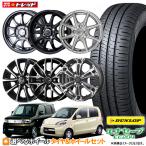 【送料無料】165/55R14 ダンロップ エナセーブ EC204 選べるホイールセット 4.5J +45 4H100 4本セット 夏 サマータイヤ 14インチ