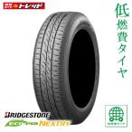 【2本以上送料無料】2022年製造 新品夏タイヤ ブリヂストン エコピア ネクストリー 低燃費タイヤ 155/65R14 N-BOX N-WGN 【単品1本価格】