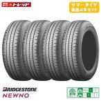 【送料無料】2023年製 4本価格 新品夏タイヤ ブリヂストン NEWNO ニューノ 低燃費タイヤ【 145/80R13 75S 】N-BOX スペーシア タント ワゴンR 等