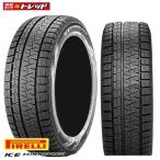 【2本以上送料無料】 2021年製 235/55R19 105Q XL 新品 1本価格 ピレリ WINTER ICE ASIMMETRICO アイス アシンメトリコ スタッドレス 冬タイヤ 19インチ 雪用