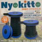 伸縮ポータブルスツール　nyokitto スツールおしゃれ　スツール　収納