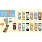Miffy Socks  12足セット　ミッフィー靴下　ミッフィーソックス
