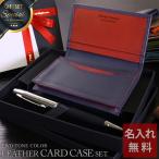 ショッピング名刺入れ 名入れ ペンギフトセット 2色使い本革名刺入れ ＋ ボールペン メンズ レディース 大容量 上司 就職祝い 卒業祝い