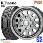 ハイエース専用 195/80R15インチ ハンコック HANKOOK RW06 6H139.7 ケイフィネス D12 ガンメタ スタッドレスタイヤホイール4本セット