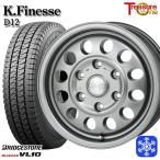 ショッピングハイエース ハイエース専用 195/80R15インチ ブリヂストン ブリザック VL10 6H139.7 ケイフィネス D12 ガンメタ スタッドレスタイヤホイール4本セット