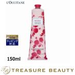 【並行輸入品】ロクシタン ローズ ハンドクリーム 150ml (ハンドクリーム)