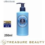 ロクシタン シアバターシャワークリーム 250ml (ボディソープ)