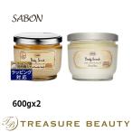 【送料無料】SABON サボン ボディスクラブ 2種セット パチュリ ラベンダー バニラ+グリーンロ...