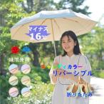 最新モデル/大人 かわいい 内側 折りたたみ傘 晴雨兼用 日傘 完全遮光 耐風 パステルカラー 木製 持ち手 軽量 100% 紫外線カット UVカット UPF50