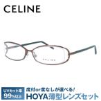 訳あり アウトレット セリーヌ フレーム 伊達 度付き 度入り メガネ 眼鏡 CELINE VC1409M 54サイズ 08F4 レディース ハーフリム/スクエア