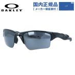オークリー サングラス 国内正規品 野球 ゴルフ ランニング ミラー oakley ハーフジャケット 2 XL OO9154-01 XL プレゼント ギフト ラッピング無料