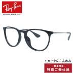 訳あり フレームのみ レイバン エリカクラシック アジアンフィット Ray-Ban ERIKA CLASSIC RB4171F 601/55 54 ボストン メンズ レディース 海外正規品