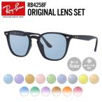 レイバン サングラス オリジナルレンズカラー ライトカラー アジアンフィット Ray-Ban RB4258F 601/19 52 海外正規品 プレゼント ギフト ラッピング無料