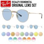 レイバン サングラス ライトカラーレンズセット Ray-Ban ラウンドメタル オプティクス ROUND METAL OPTICS RX3447V （RB3447V）海外正規品 プレゼント ギフト