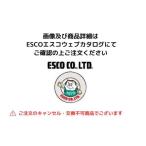 エスコ EA966MV-209 MUCT209/ 45mm テークアップ形ユニット