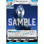 ウルトラマンデッカー ミラクルタイプ U BP03-048 ウルトラマンカードゲーム