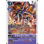 スカルグレイモン U BT24-072 