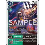  Great Gris zmonR BT25-054 digimon карты 