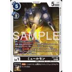 ミュールモン U EX11-040 