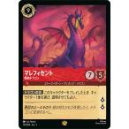 マレフィセント 怪物ドラゴン レジェンダリー DLCS1-113 ロルカナ