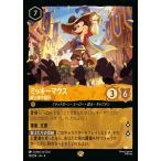 ミッキーマウス 銃士隊の隊長 レジェンダリー 16/204・JA・4 ロルカナ