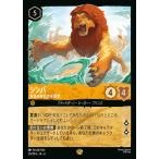 シンバ 気高き群れの守護者 レジェンダリー 20/204・JA・6 ロルカナ