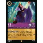 ショッピングレジェンダリー 女王 妬み深い美女 レジェンダリー 74/204・JA・7 ロルカナ