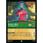 トレメイン夫人 冷たく残酷な妬みの心 レジェンダリー 115/204・JA・7 ロルカナ