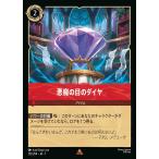 ショッピング中古 悪魔の目のダイヤ レア 152/204・JA・7 ロルカナ