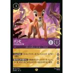 バンビ 小さな王子さま レジェンダリー 63/204・JA・7 ロルカナ