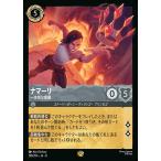 ナマーリ 一本気な宿敵 レジェンダリー 198/204・JA・7 ロルカナ