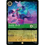 マックス・グーフ チャート・トッパー レジェンダリー 77/204・JA・9 ロルカナ