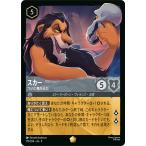 スカー ついに俺が王だ レジェンダリー 175/204・JA・9 ロルカナ