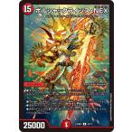 ボルシャックライシス・NEX R DM25BD1 10/17 デュエルマスターズ