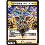  фальшивый .. демон бог ba ром * детективный роман VR DM25EX2 21/105 Duel Masters 
