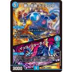  сон. . контейнер te.e low /itsu* шоу время R DM25EX2 43/105 Duel Masters 