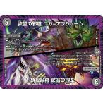 ショッピング中古 欲望の邪道 ニガ=アブシューム / 支配の邪道 獄鬼夜城 R DM25EX2 45/105 デュエルマスターズ