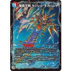 ショッピングラッシュ 爆勇王剣 ラッシュ・ギガハート R DM25EX2 55/105 デュエルマスターズ