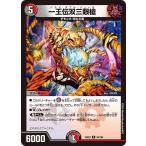  один ... три глаз копье R DM25EX2 58/105 Duel Masters 
